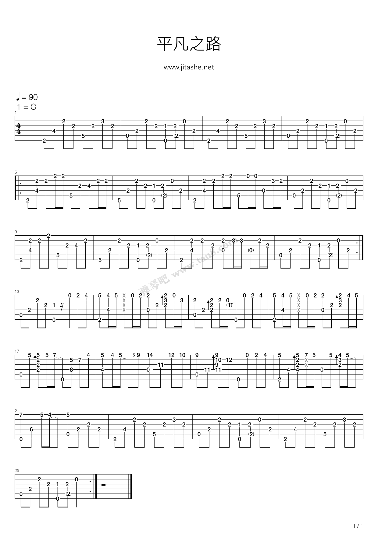 《平凡之路》吉他谱-C大调音乐网