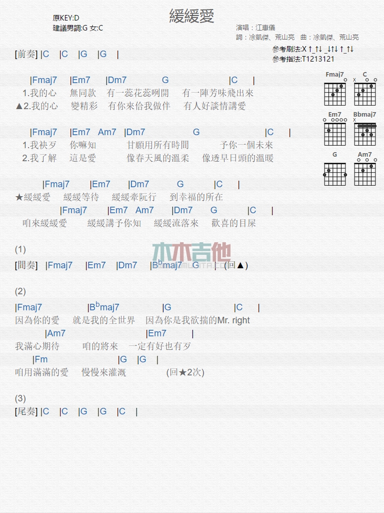 《缓缓爱》吉他谱-C大调音乐网