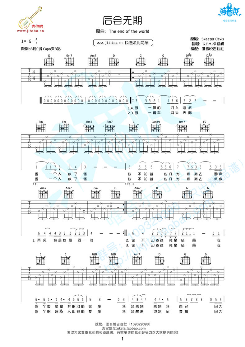 《后会无期吉他谱原版_邓紫棋六线谱G调》吉他谱-C大调音乐网