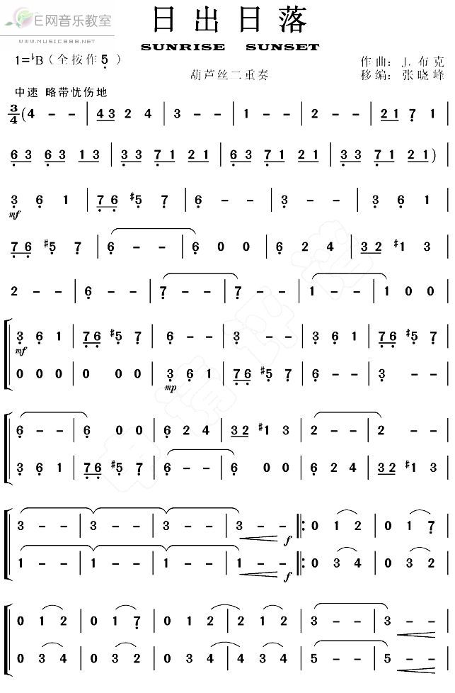 《日出日落-葫芦丝二重奏(葫芦丝谱_简谱)》吉他谱-C大调音乐网