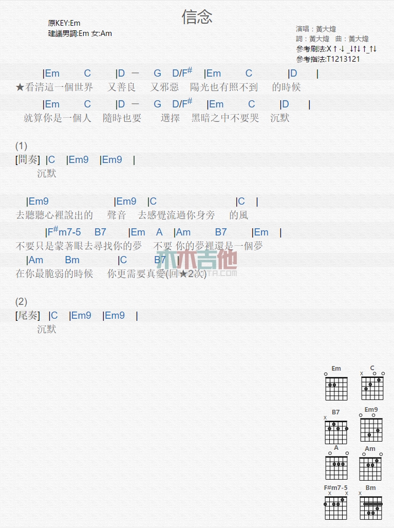 《信念》吉他谱-C大调音乐网