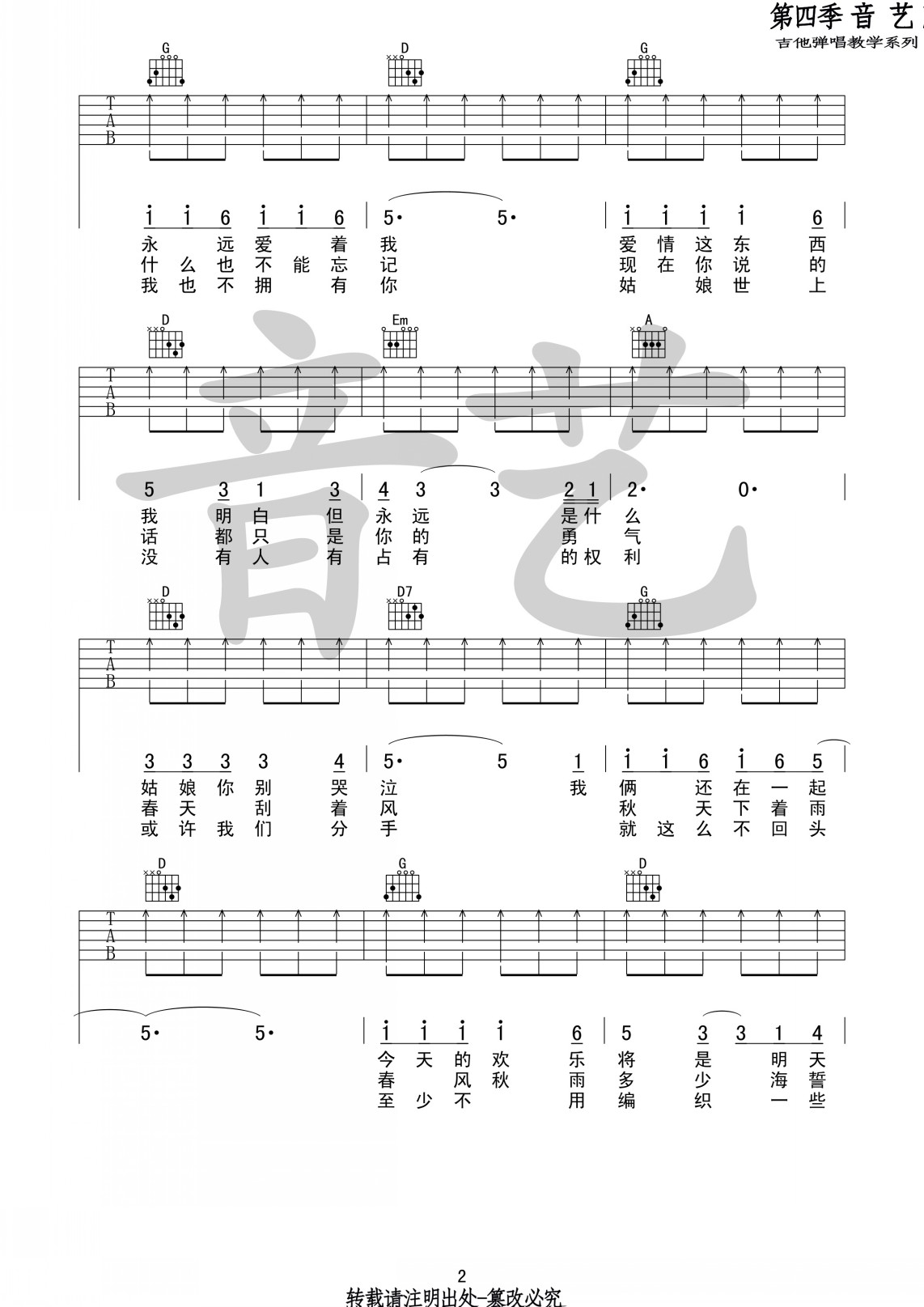 《罗大佑《恋曲1980》D调吉他弹唱谱》吉他谱-C大调音乐网