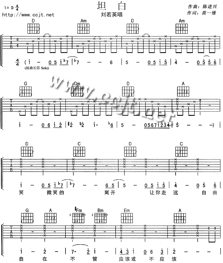 刘若英 坦白吉他谱-C大调音乐网