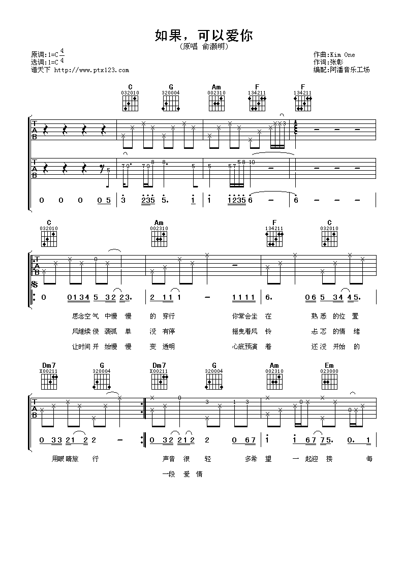 俞灏明 如果可以爱吉他谱-C大调音乐网