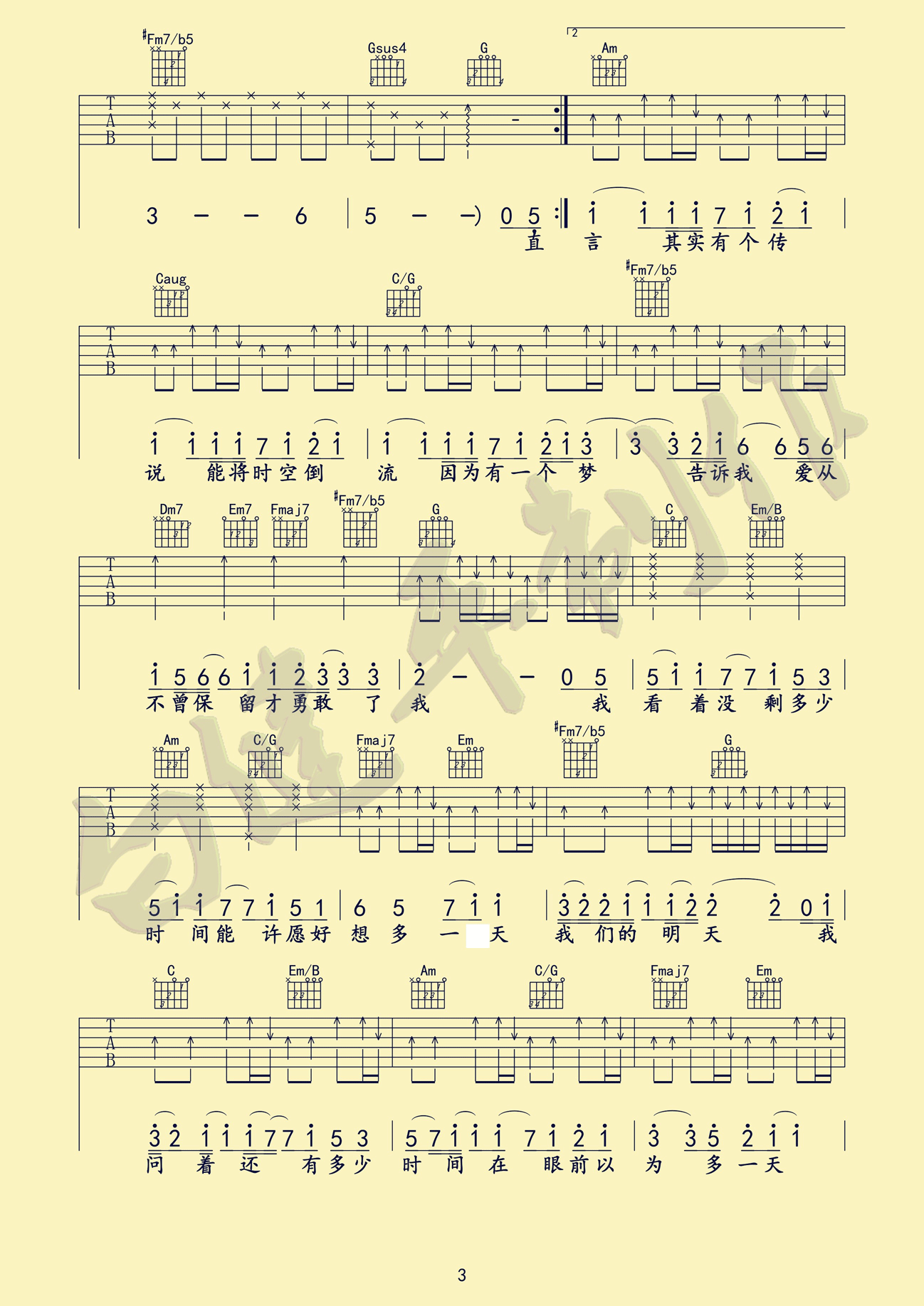我们的明天吉他谱 C调高清版 鹿晗-C大调音乐网