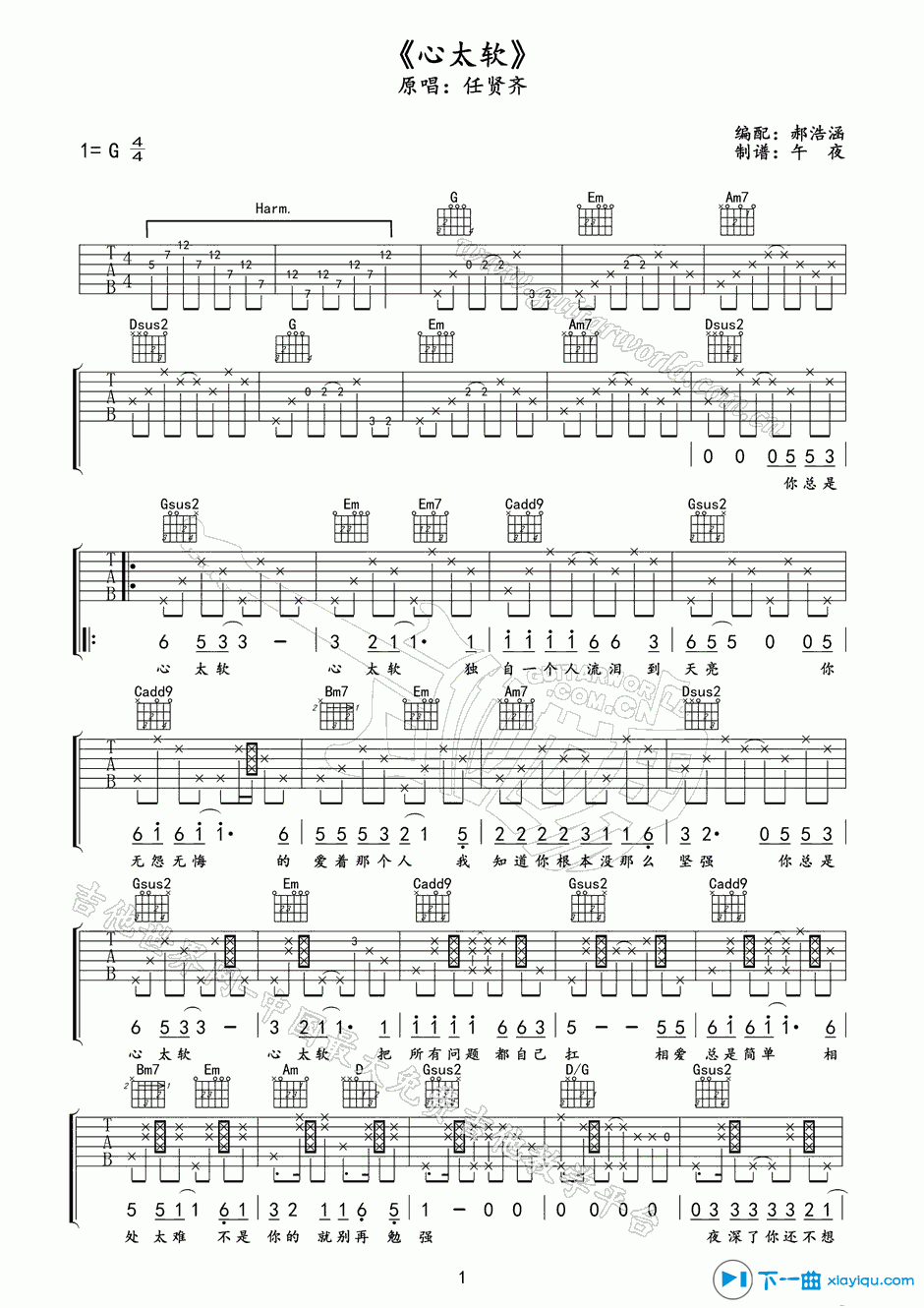 《心太软吉他谱G调_任贤齐心太软吉他六线谱》吉他谱-C大调音乐网
