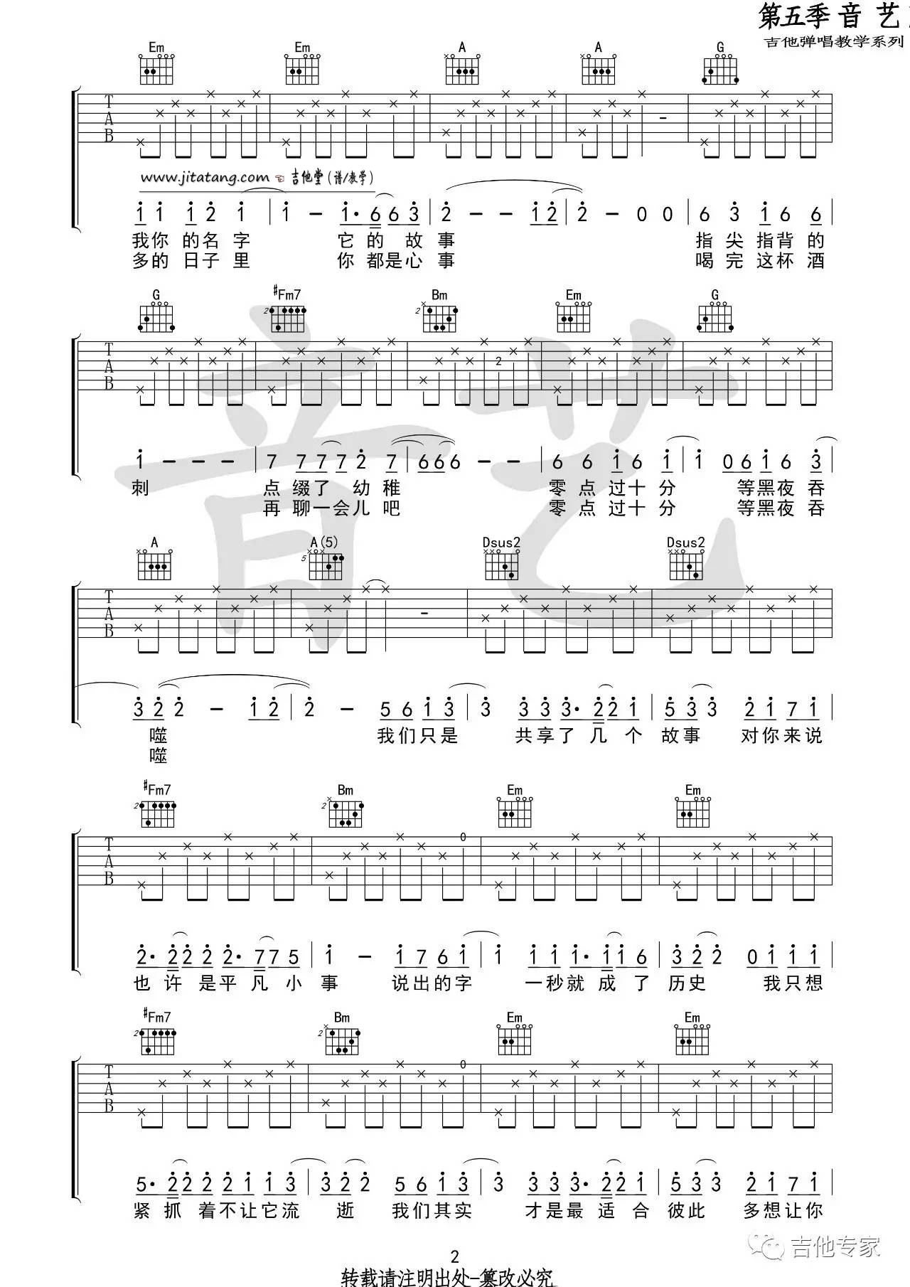 《谢春花《还想听你的故事》吉他谱_高清六线谱（音艺版）》吉他谱-C大调音乐网