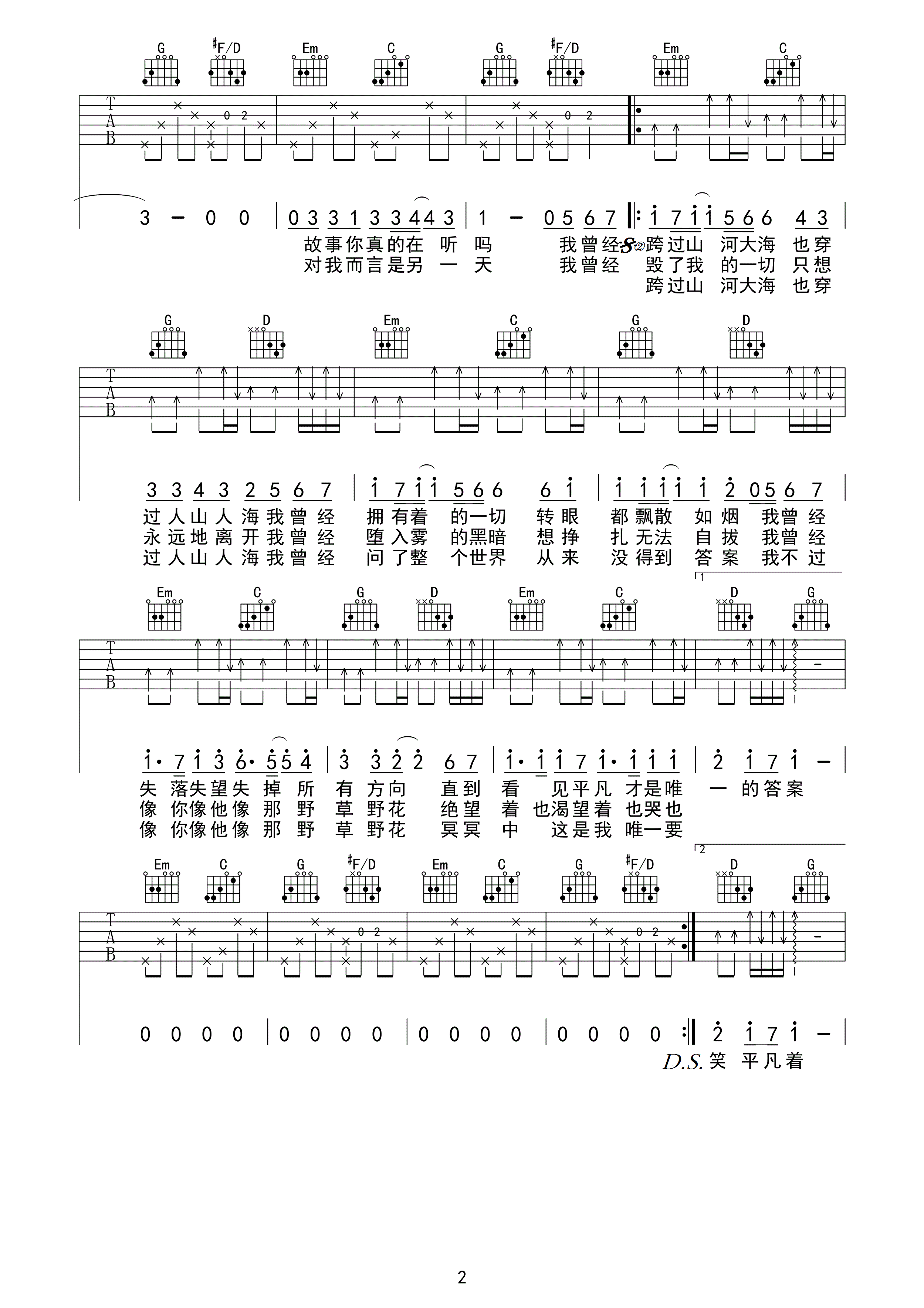 朴树 平凡之路吉他谱-C大调音乐网