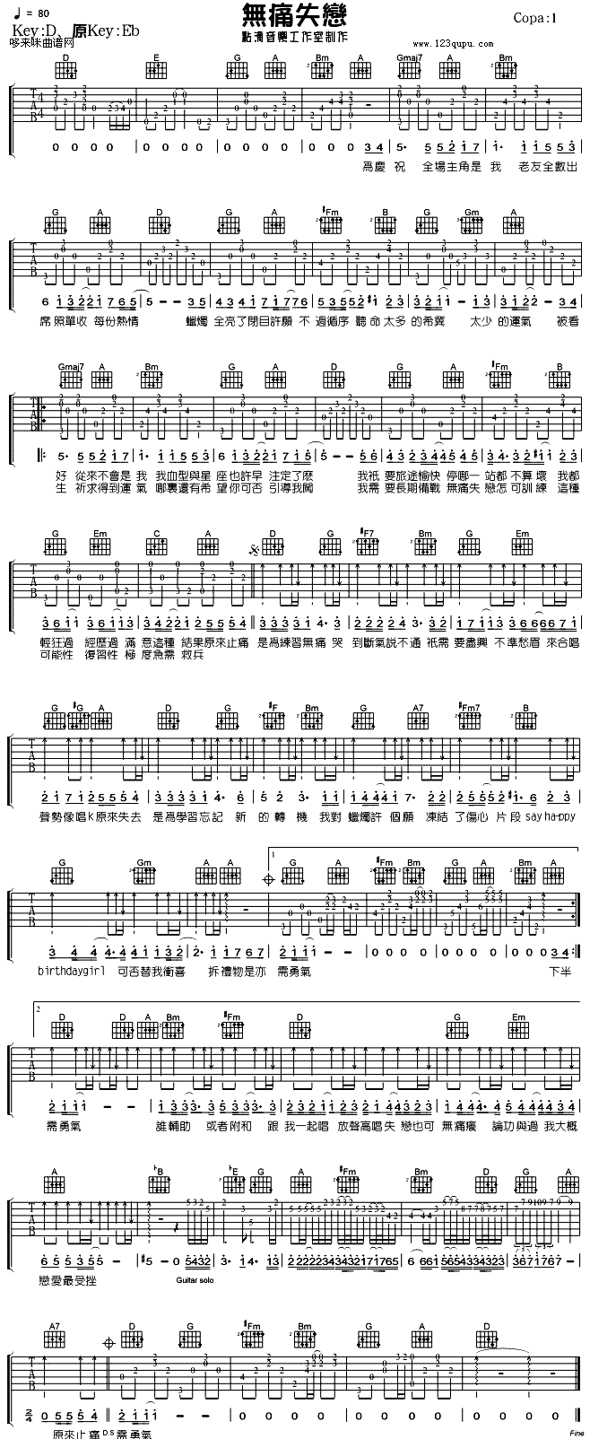 《无痛失恋 （关心妍）》吉他谱-C大调音乐网