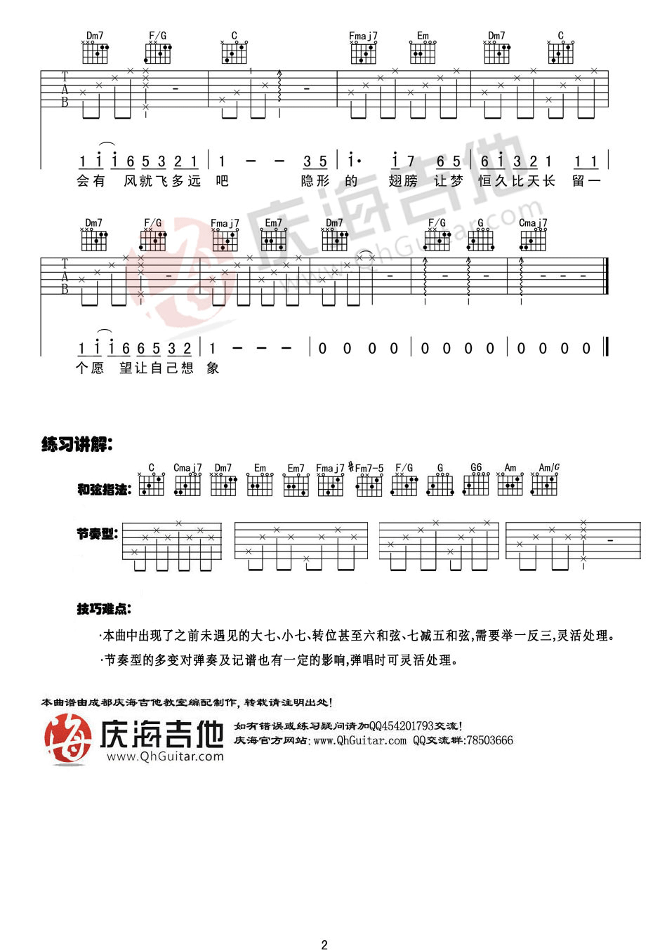 《张韶涵 隐形的翅膀吉他谱 C调简单版》吉他谱-C大调音乐网