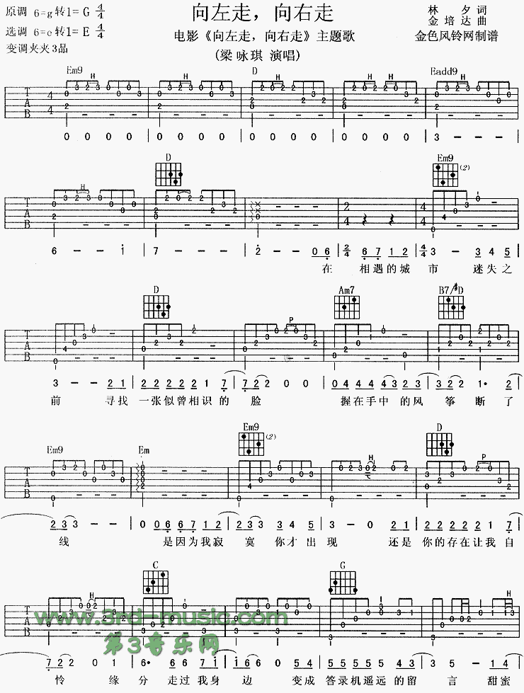 《向左走向右走(同名电影主题歌)》吉他谱-C大调音乐网