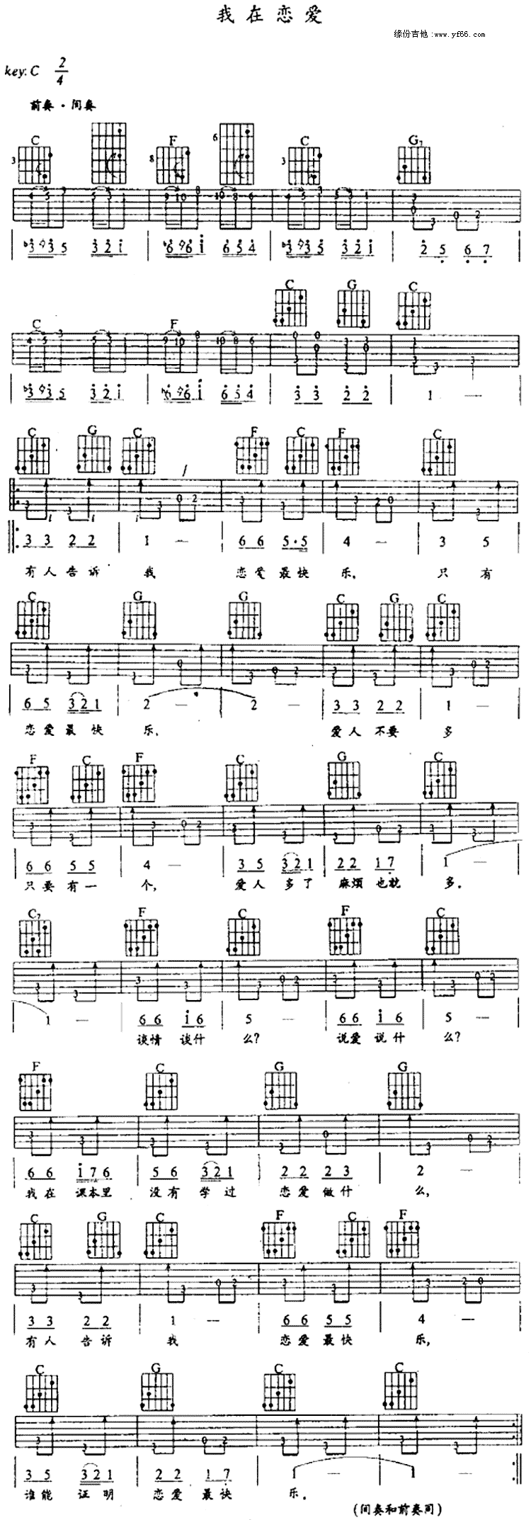 《我在恋爱》吉他谱-C大调音乐网