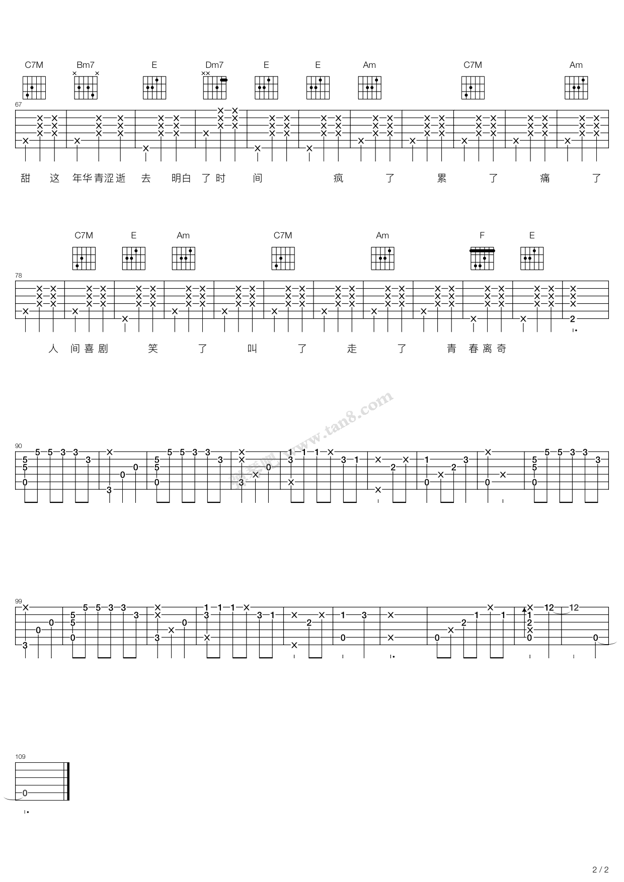 《致青春(致我们终将逝去的青春)》吉他谱-C大调音乐网