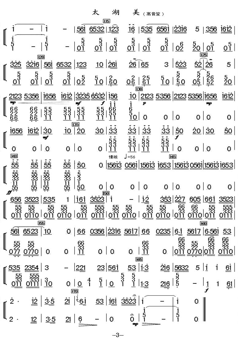 《太湖美-民乐合奏（高音笙分谱）》吉他谱-C大调音乐网
