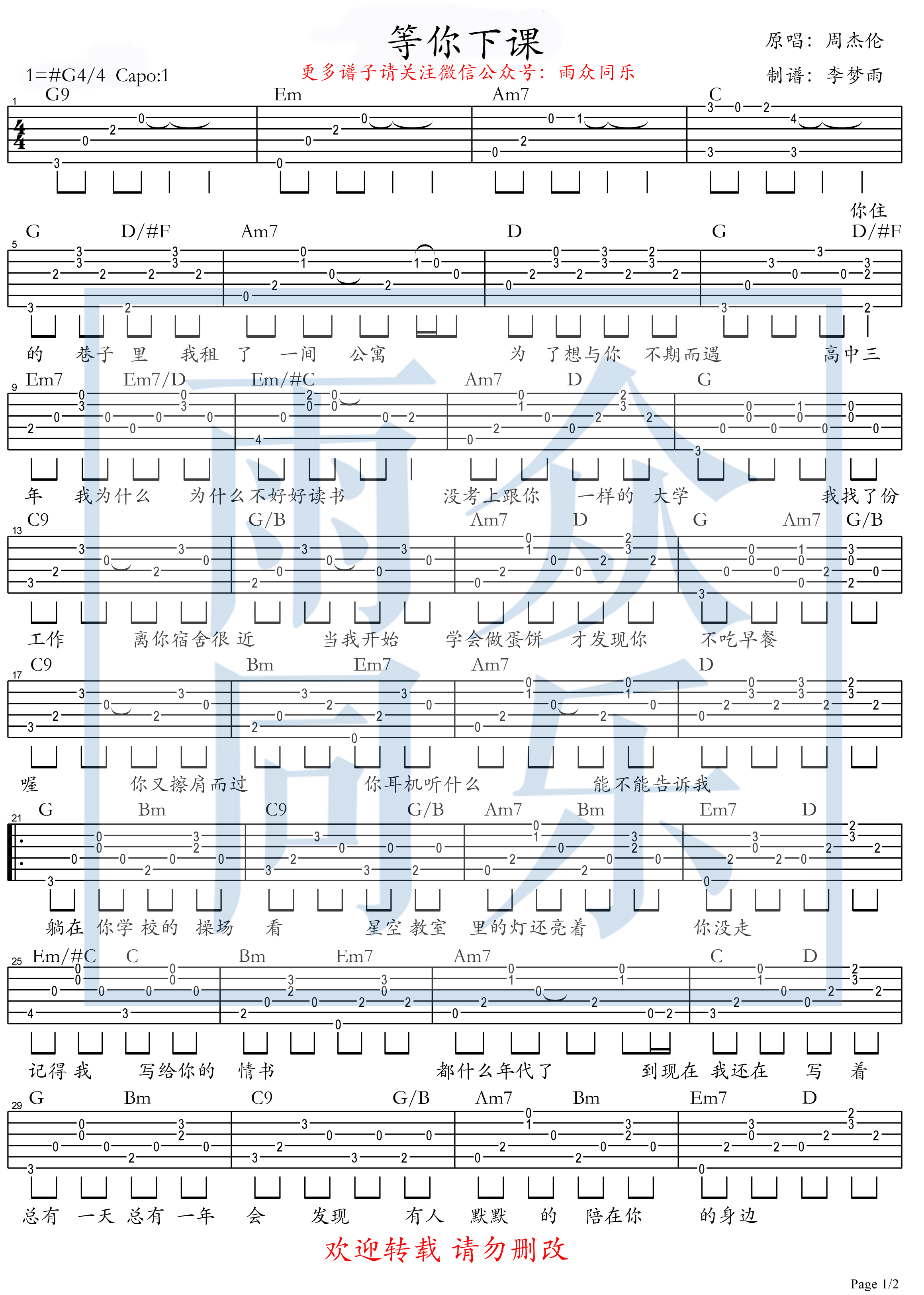 等你下课（雨众同乐制谱）-C大调音乐网