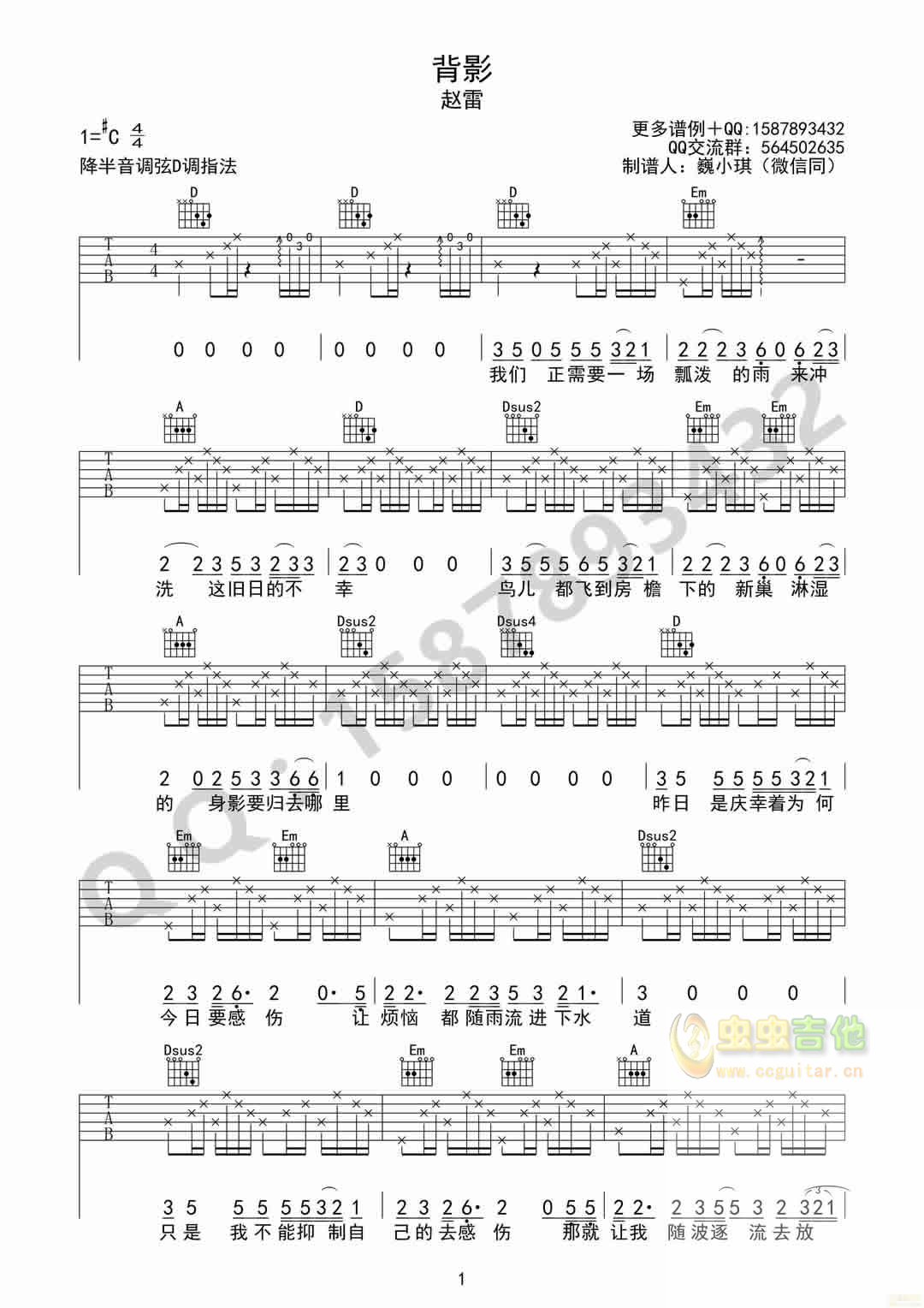赵雷《背影》D调指法编配简单版吉他六线谱-C大调音乐网