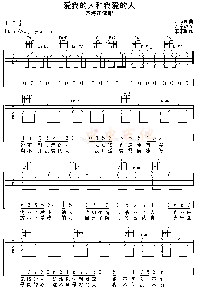 爱我的人和我爱的人-认证谱-C大调音乐网