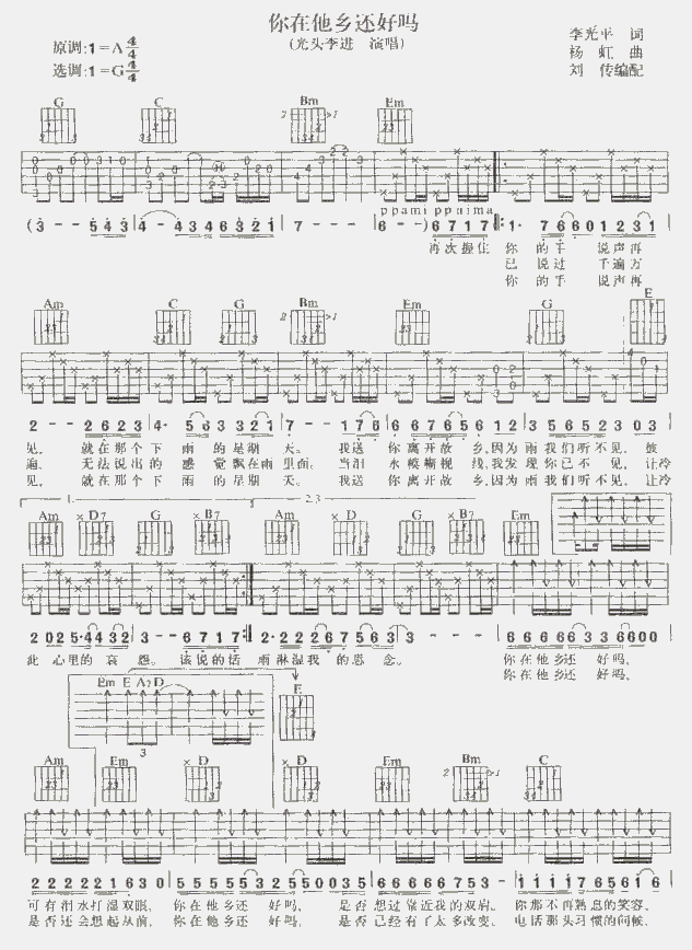 《你在他乡还好吗》吉他谱-C大调音乐网