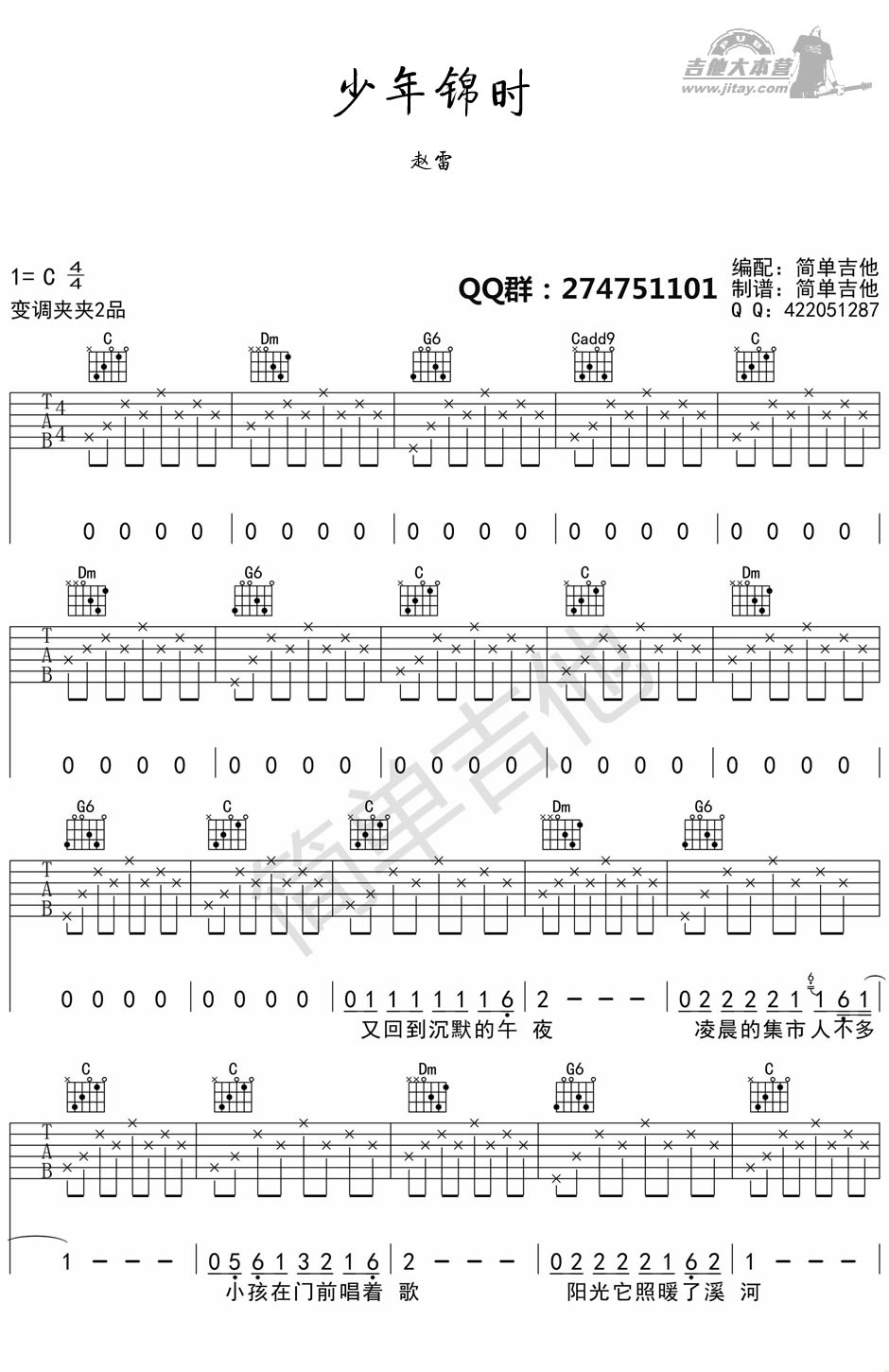 《少年锦时吉他谱-C调简单版-赵雷_图片谱高清版》吉他谱-C大调音乐网