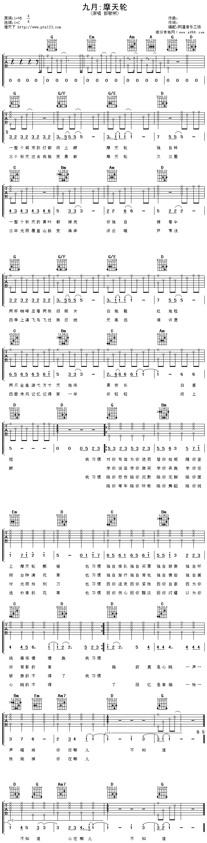 《九月：摩天轮》吉他谱-C大调音乐网
