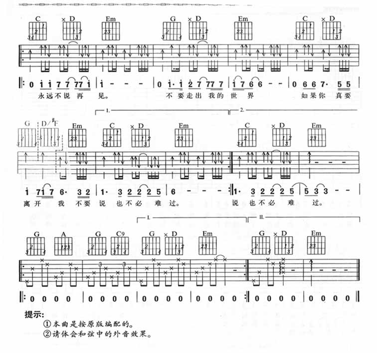 《零点乐队《永远不说再见》零点乐队（吉他谱）》吉他谱-C大调音乐网