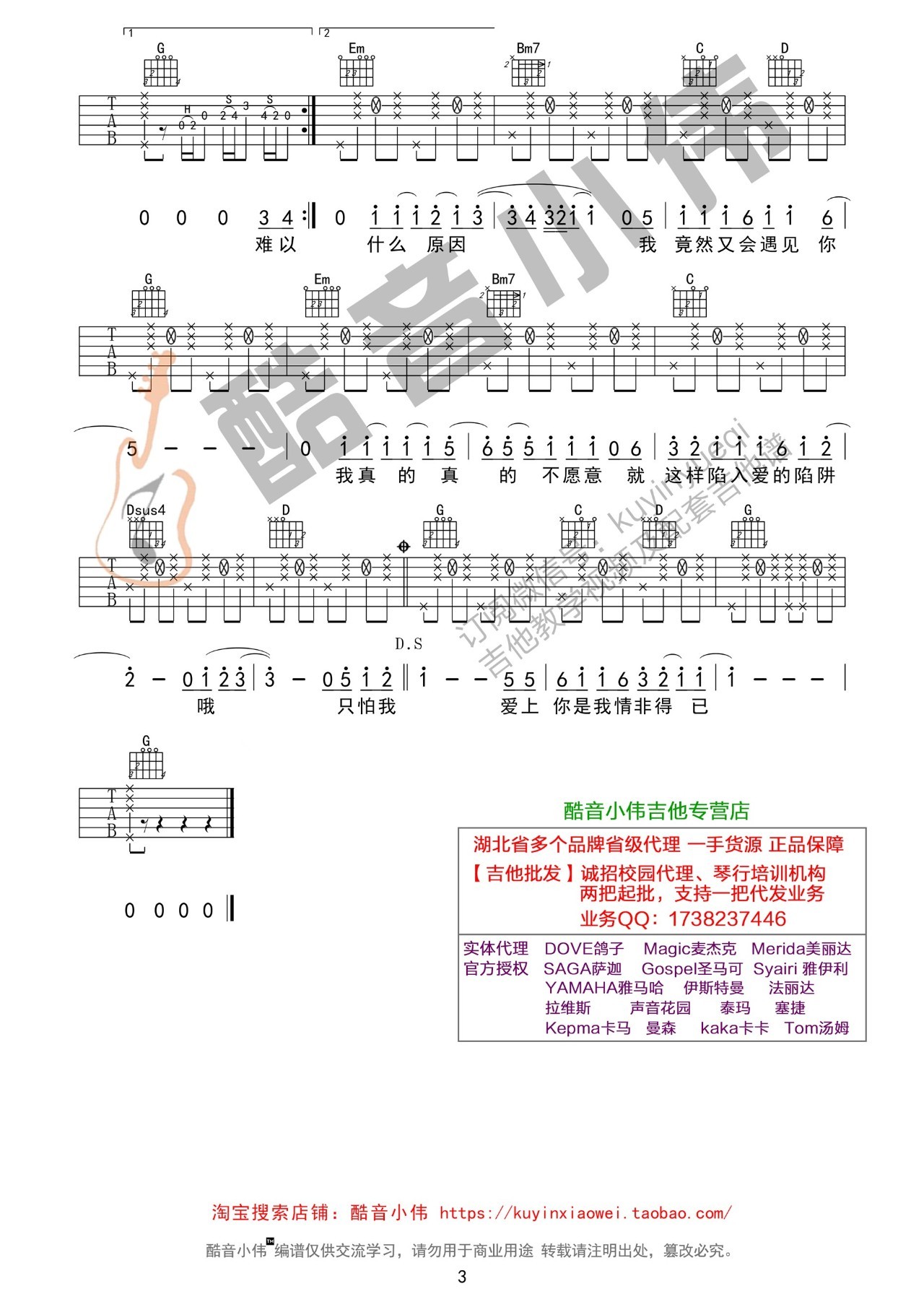 《《情非得已》吉他弹唱教学两版本BY小伟》吉他谱-C大调音乐网