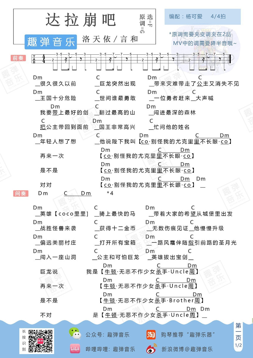 达拉崩吧-洛天依&言和 尤克里里谱-C大调音乐网