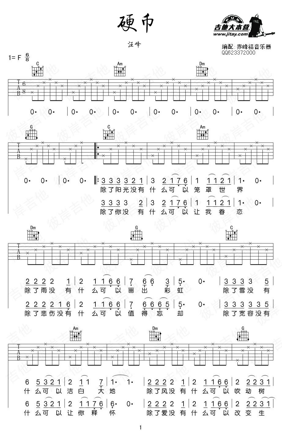 《硬币吉他谱简单版-汪峰_图片谱高清版-弹唱谱》吉他谱-C大调音乐网