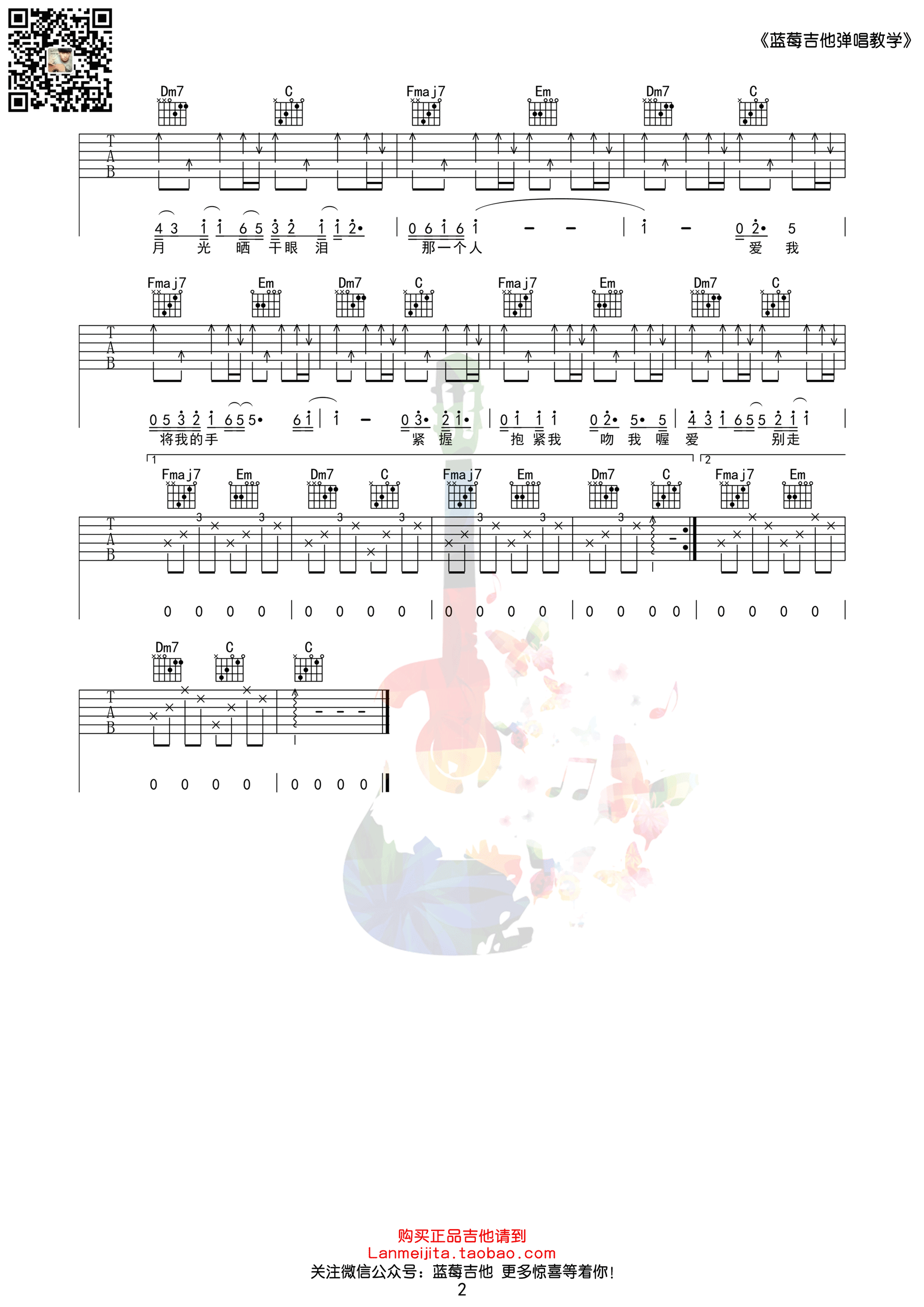 《拥抱》吉他谱 五月天 C调蓝莓吉他弹唱教学版-C大调音乐网