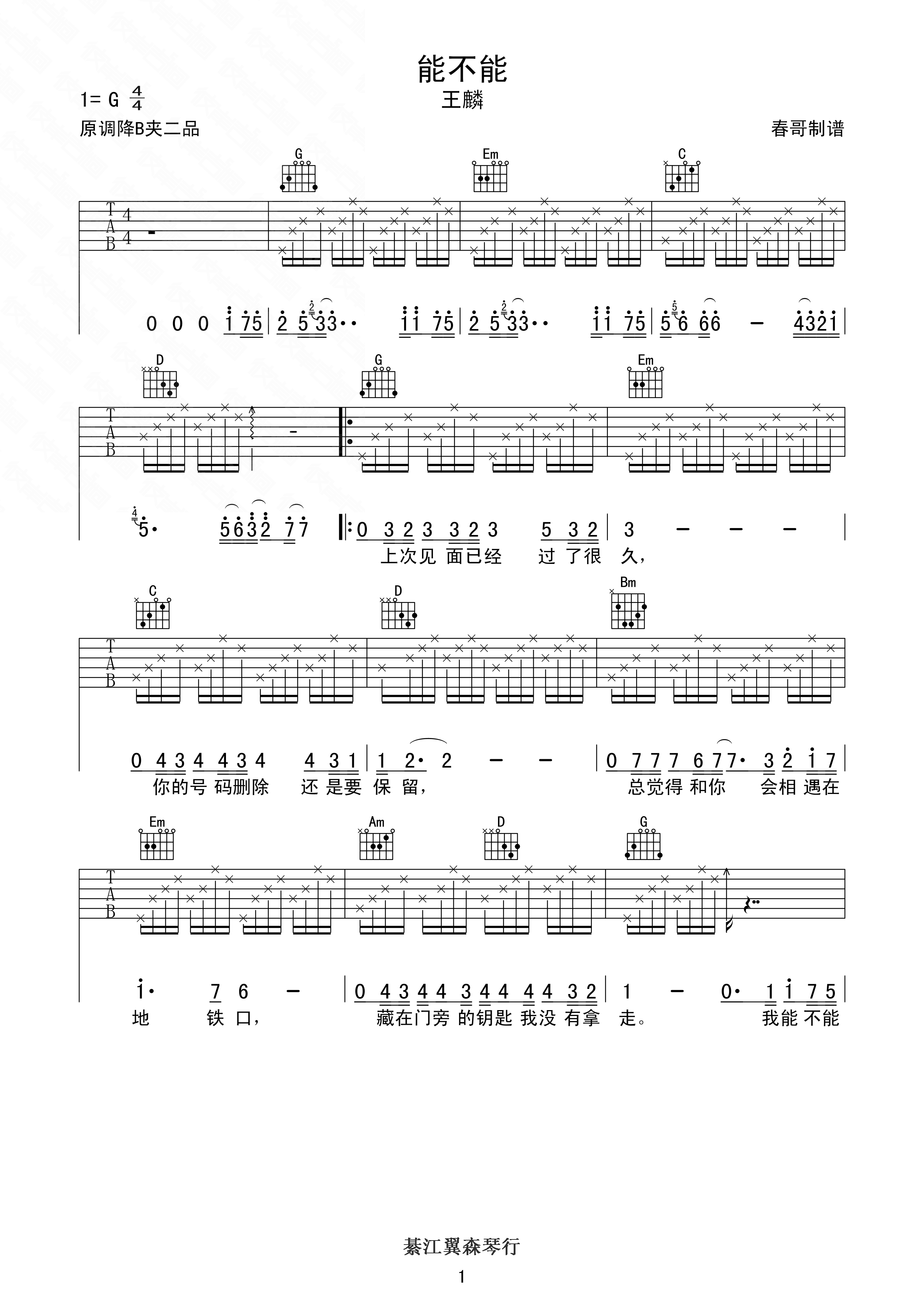 王麟 能不能吉他谱 G调高清版-C大调音乐网