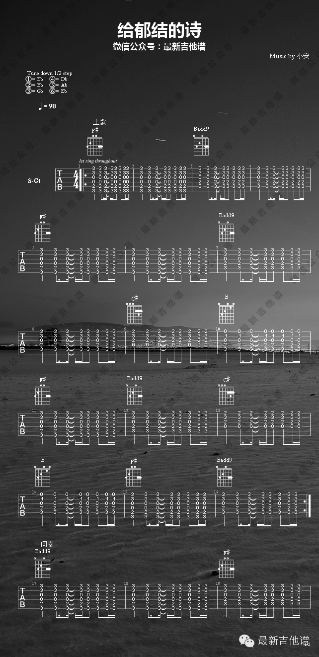 《小安给郁结的诗吉他谱_给郁结的诗六线谱》吉他谱-C大调音乐网