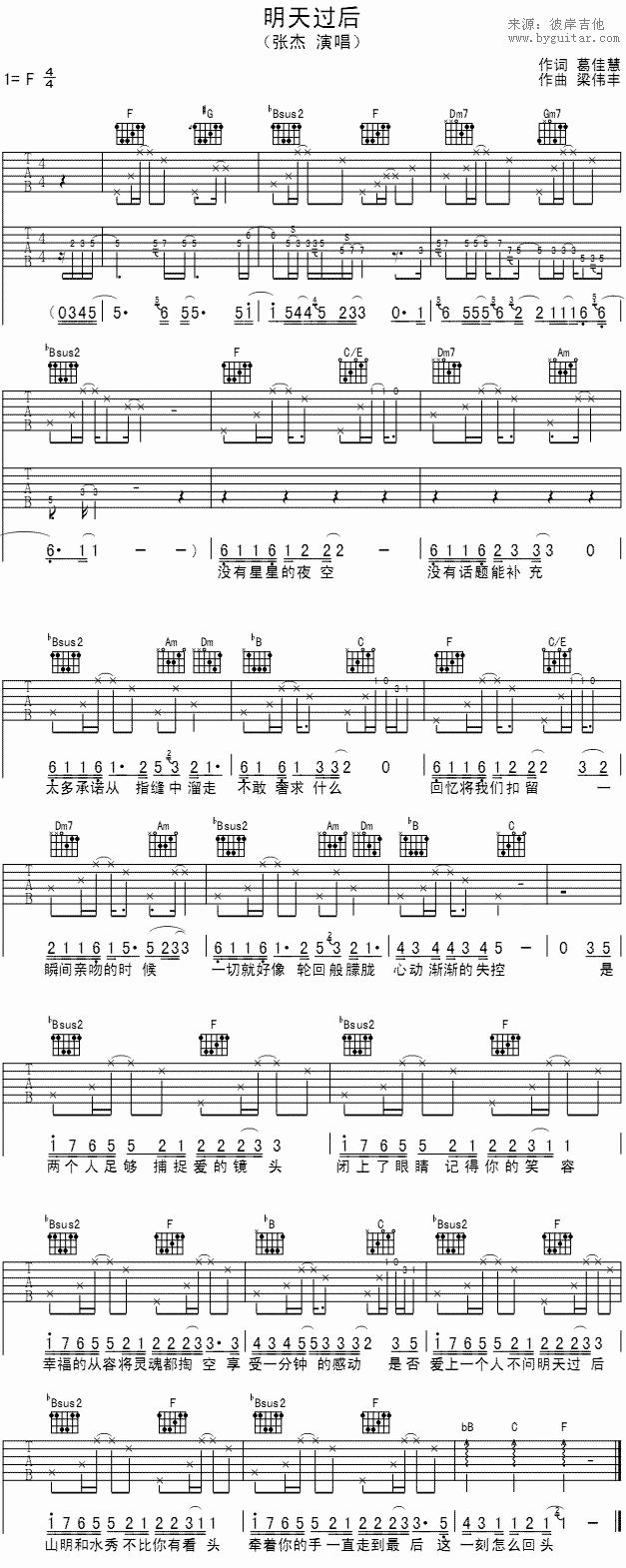 《明天过后》吉他谱-C大调音乐网