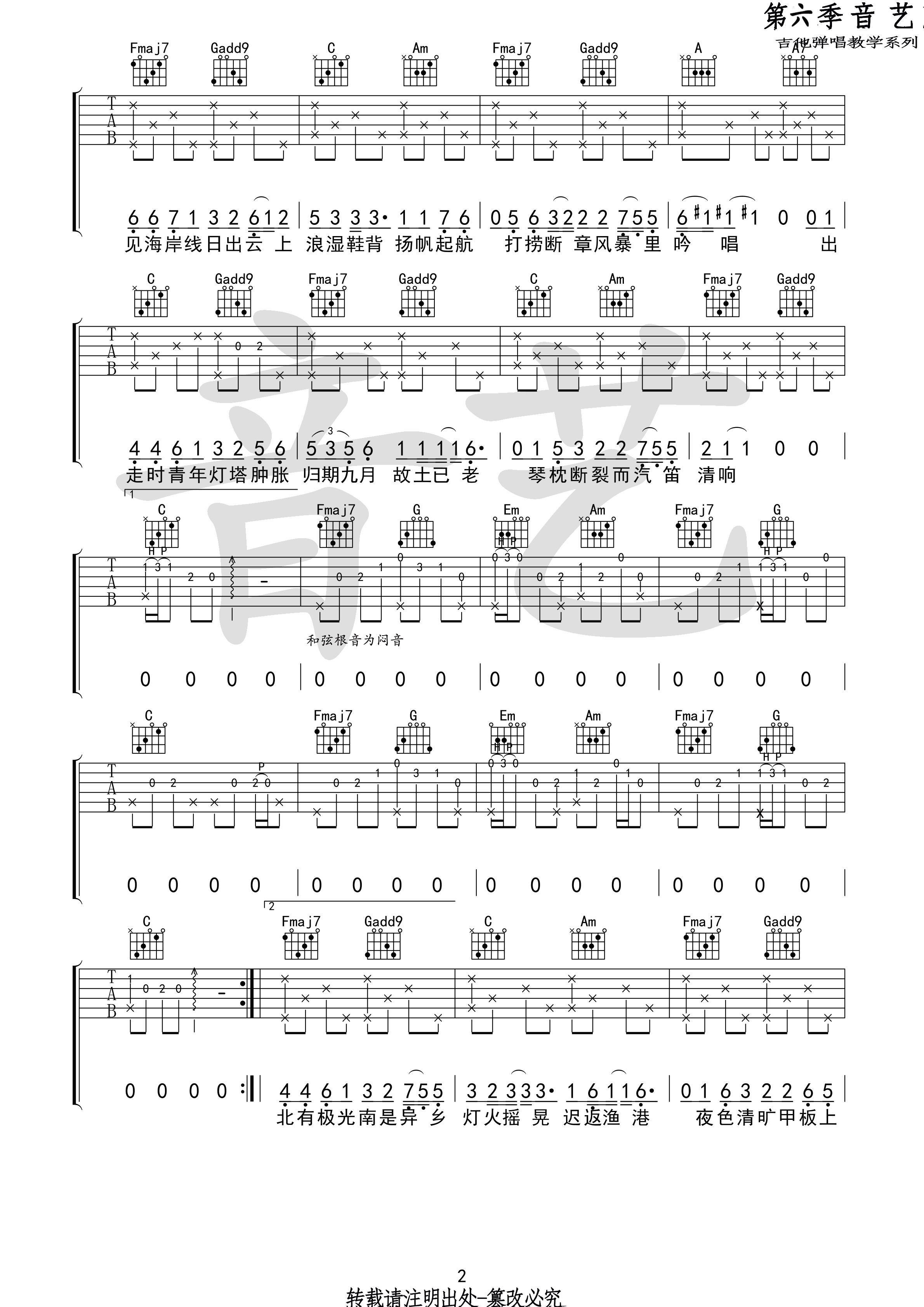 《船子吉他谱 陈鸿宇 C调原版高清弹唱谱》吉他谱-C大调音乐网