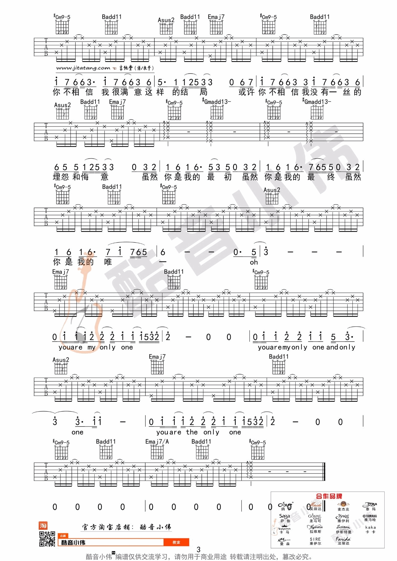 《《你是我的唯一》吉他谱/吉他弹唱教学_版》吉他谱-C大调音乐网