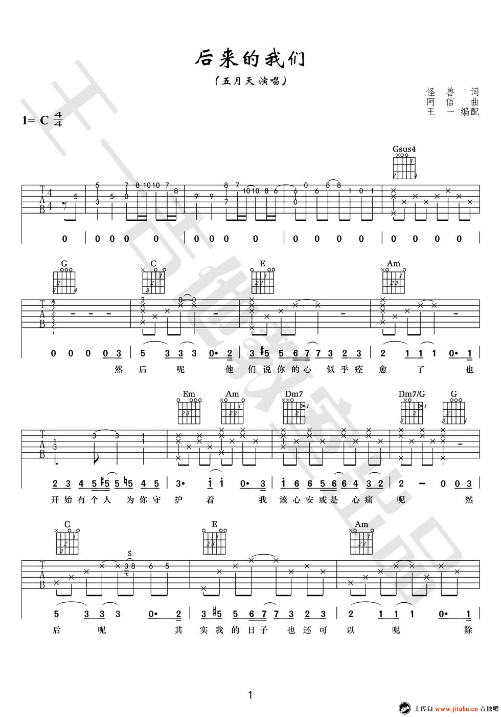 《五月天《后来的我们》吉他谱_C调弹唱六线谱》吉他谱-C大调音乐网