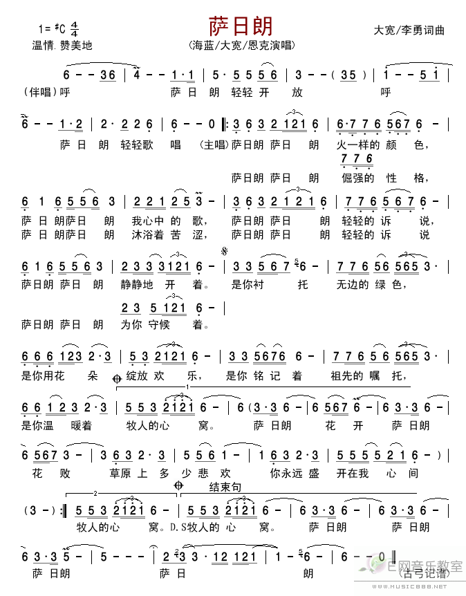 《萨日朗-海蓝 大宽 恩克(简谱)》吉他谱-C大调音乐网