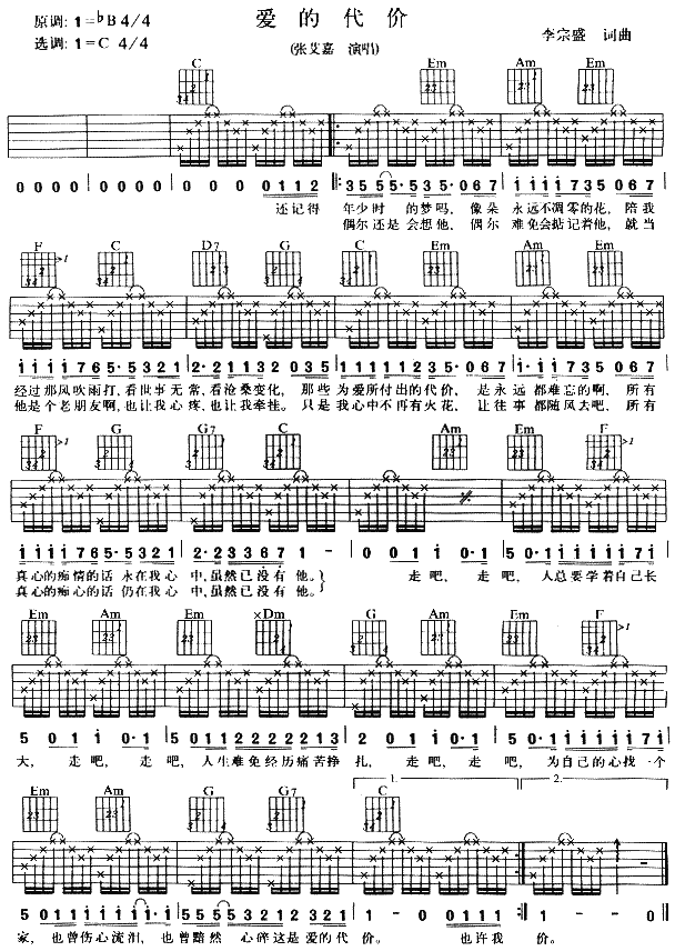 爱的代价-版本二-C大调音乐网