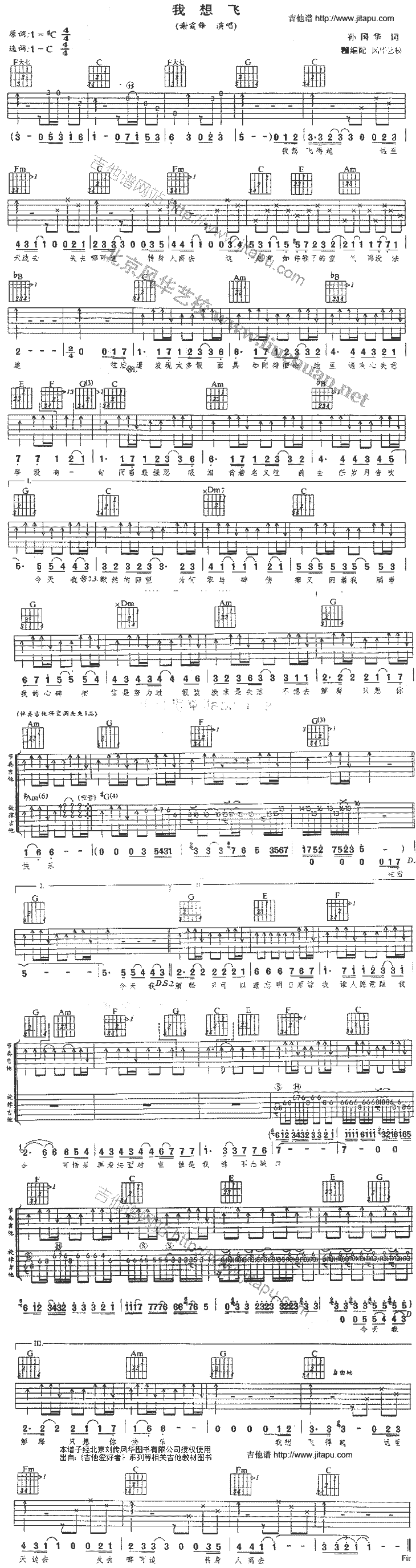 我想飞-C大调音乐网