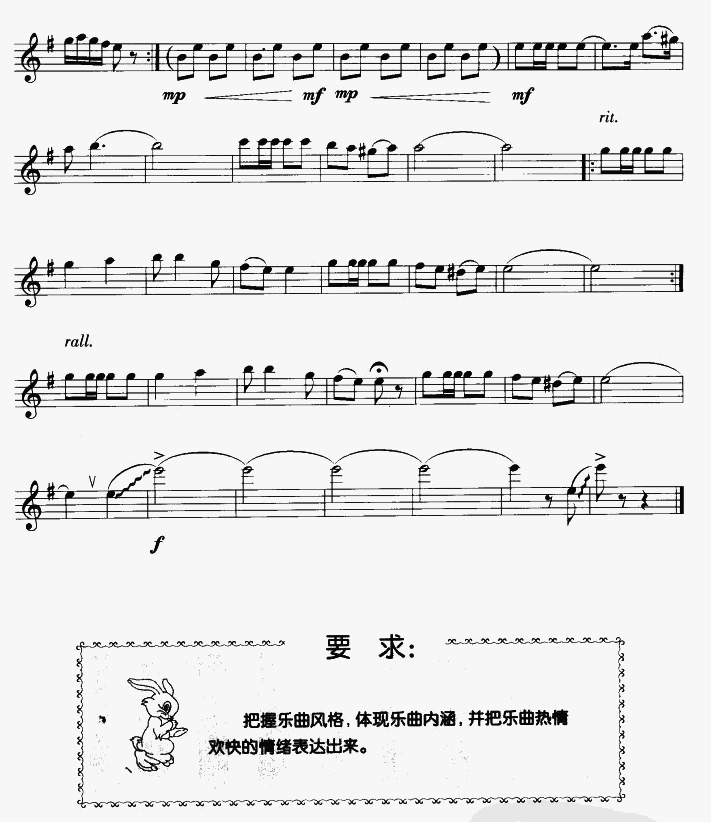 《送我一枝玫瑰花-新疆民歌(笛子曲谱_线谱)》吉他谱-C大调音乐网