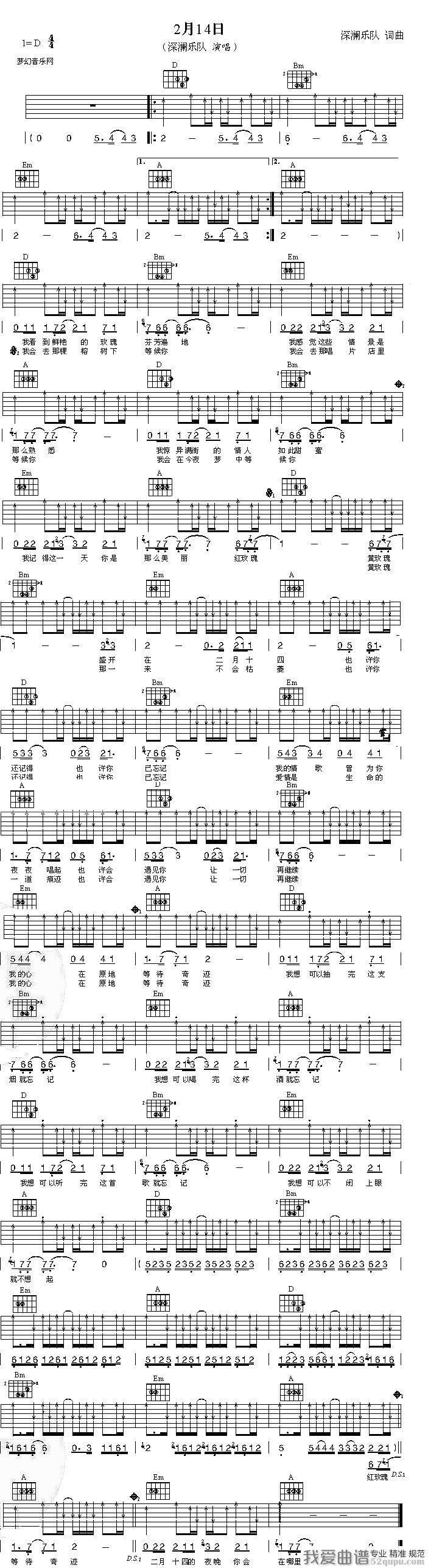 《深蓝乐队《二月十四》吉他谱/六线谱》吉他谱-C大调音乐网