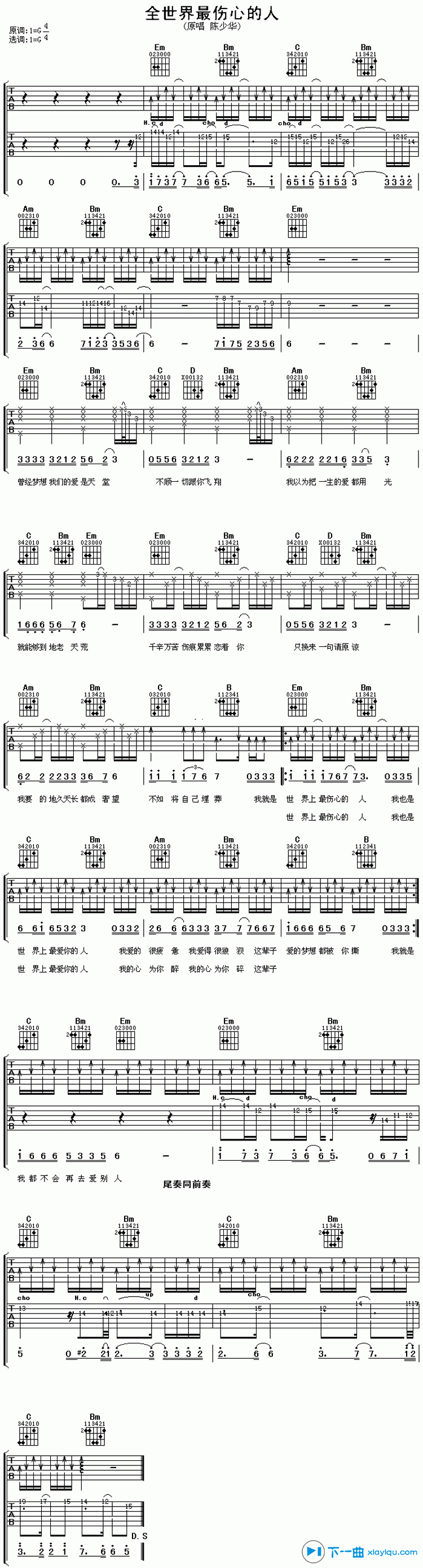 《全世界最伤心的人吉他谱G调（六线谱）_陈少华》吉他谱-C大调音乐网