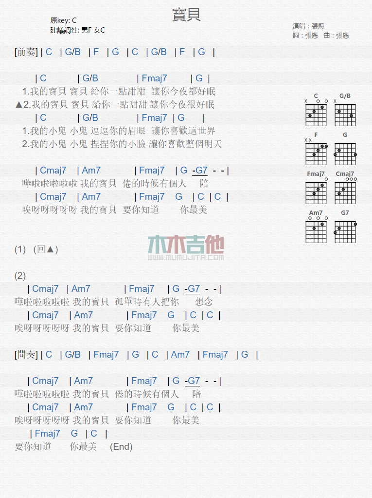 《宝贝》吉他谱-C大调音乐网