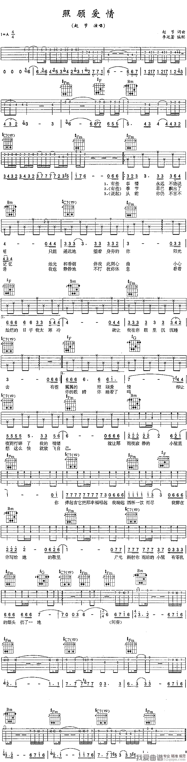 《[赵节《照顾爱情》吉他谱/六线谱》吉他谱-C大调音乐网