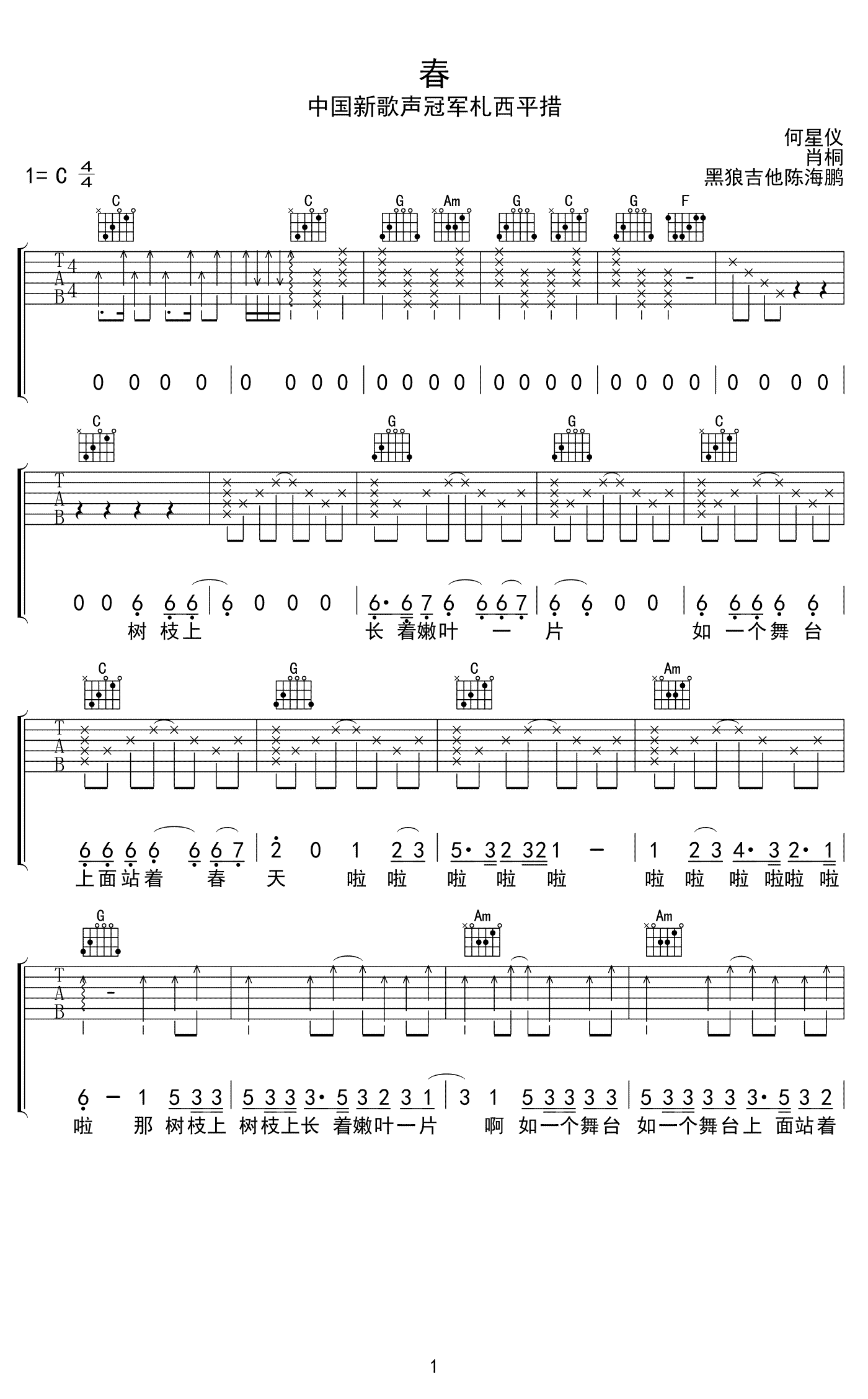 扎西平措《春》吉他谱_中国新歌声_春六线谱-C大调音乐网
