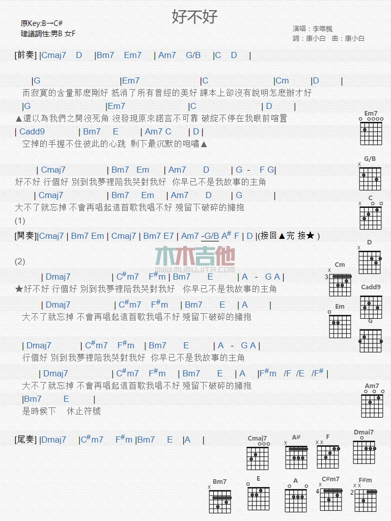 《好不好》吉他谱-C大调音乐网