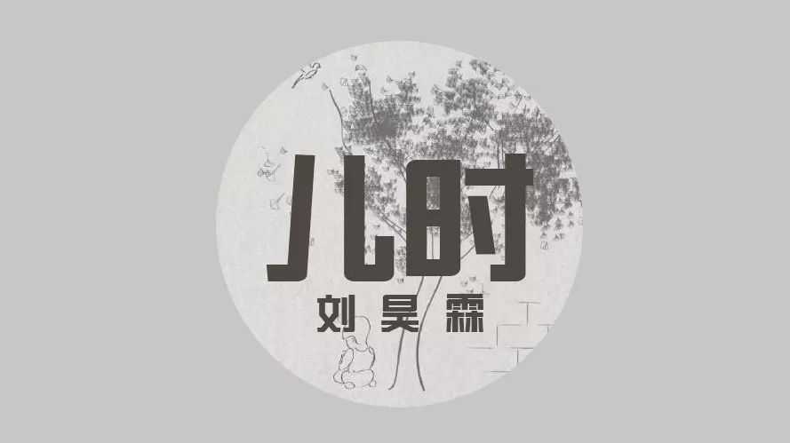 《儿时》尤克里里弹唱谱（刘昊霖/汪峰）木马-C大调音乐网