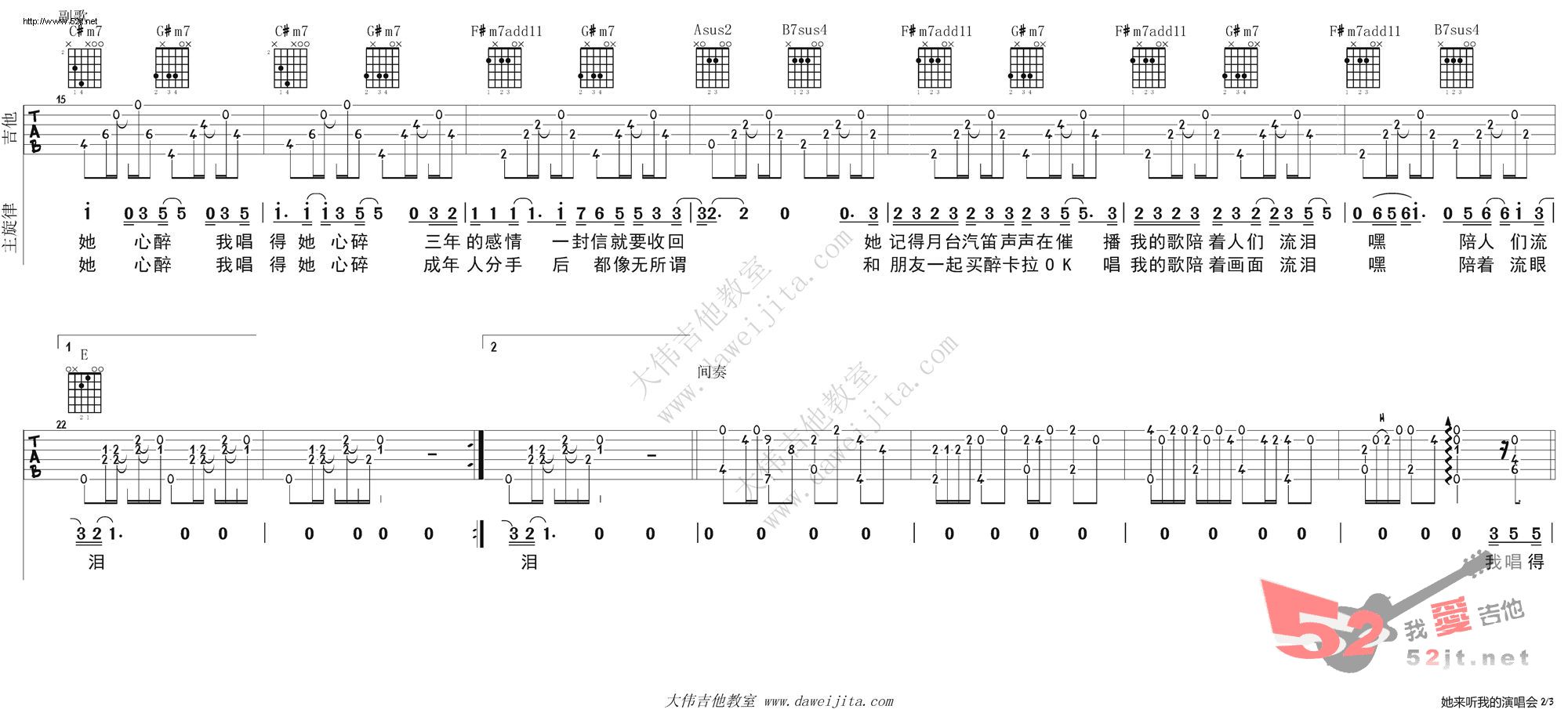 《她来听我的演唱会 详细讲解吉他谱视频》吉他谱-C大调音乐网