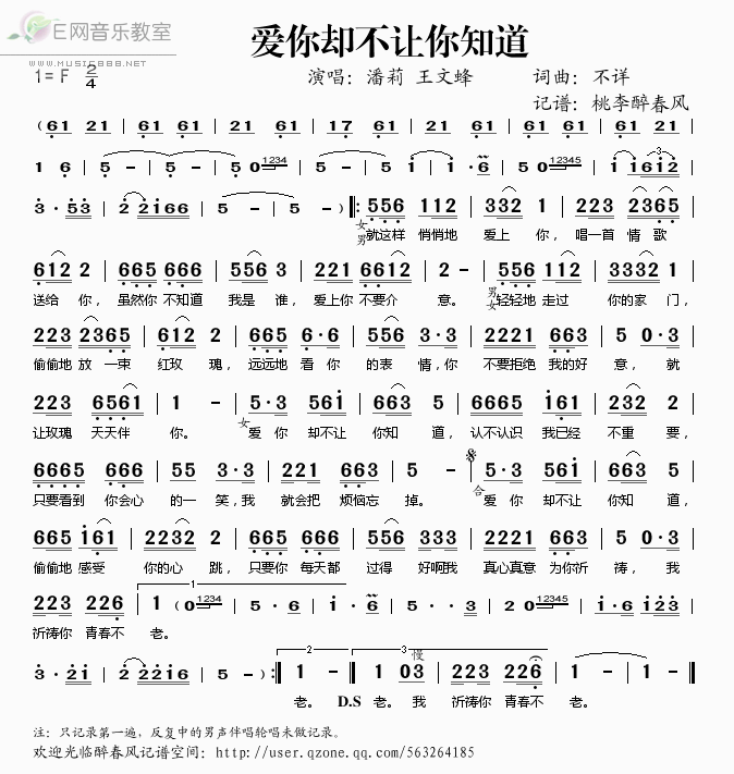 《爱你却不让你知道——潘莉 王文蜂（简谱）》吉他谱-C大调音乐网