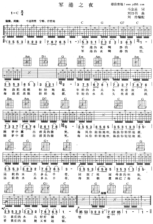 《军港之夜》吉他谱-C大调音乐网