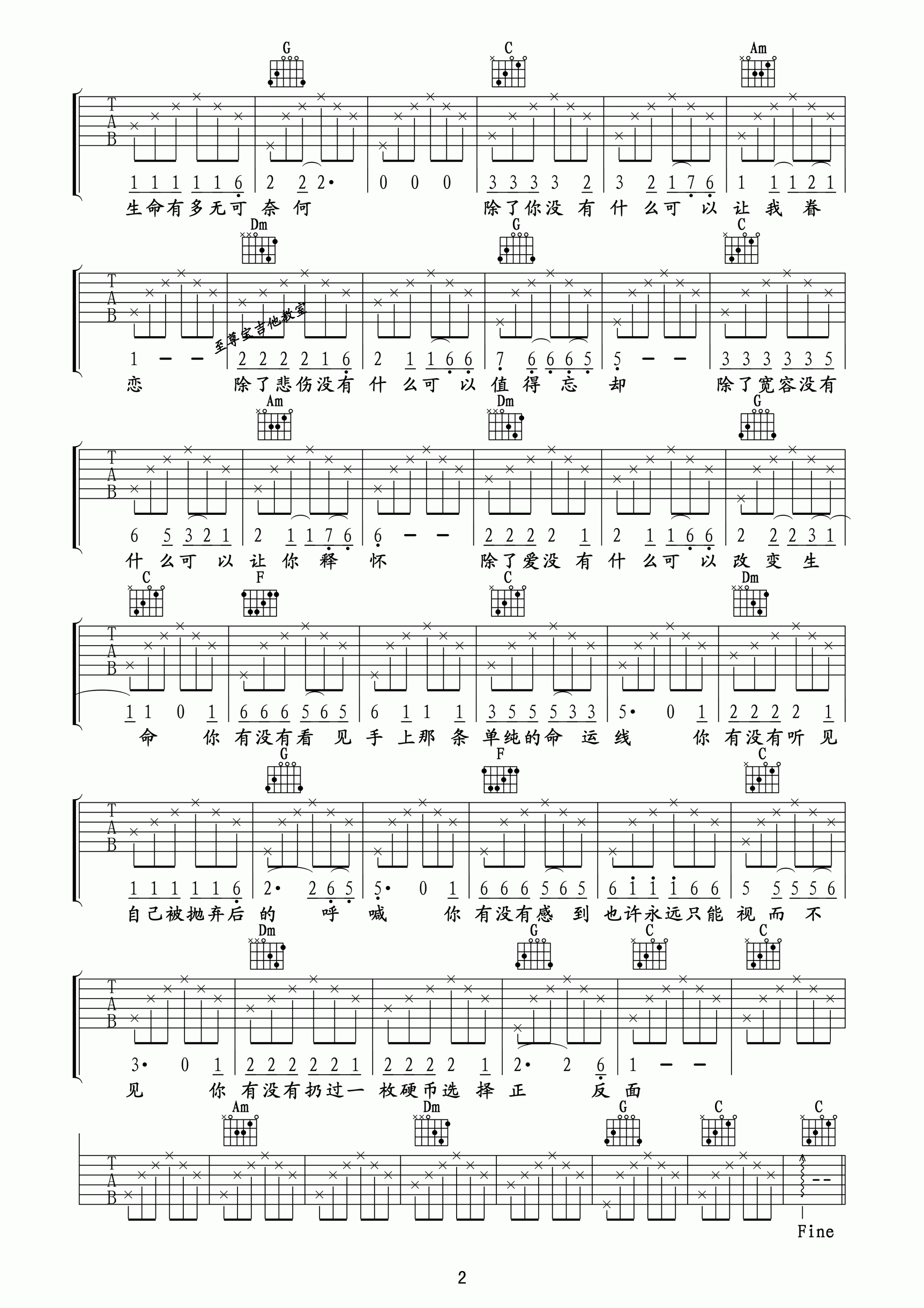 汪峰《硬币》吉他谱 C调高清版-C大调音乐网